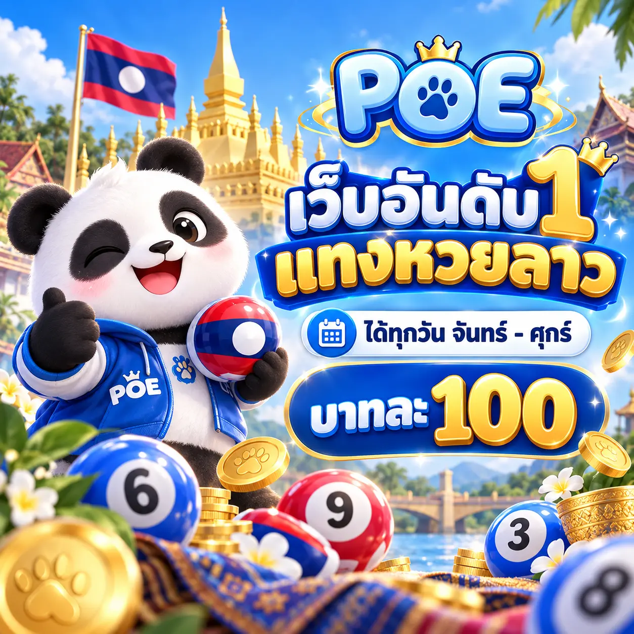 เว็บแทงหวยลาว