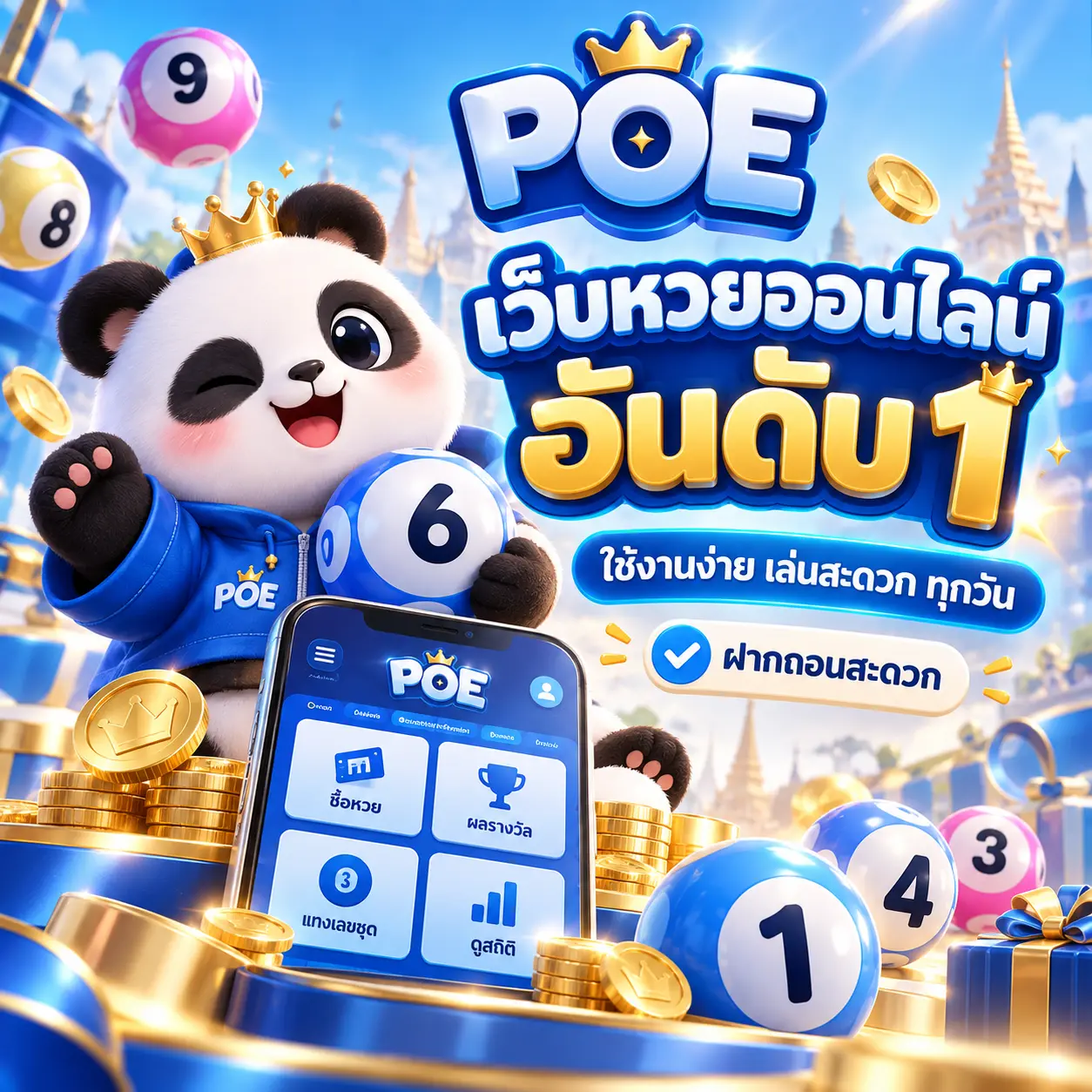 เว็บหวยออนไลน์
